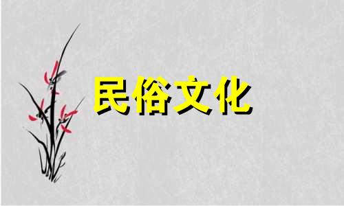以下是对家宅风水十大禁忌之一是 房间风水的10大禁忌的1. 家宅