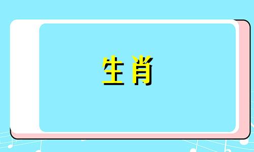 三合贵人属相对于生肖马而言，指的是与马形成三合关系的其他两个生肖。在十二生肖中，马的三合