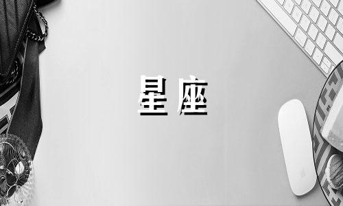 星座分析图表格针对威尔士球队 精确的十二星座月份对照图表图片