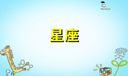 星座分析图集:十二星座男性专属熊二头像