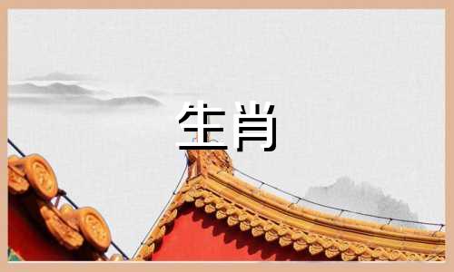 在十二生肖中，哪一个被认为是最尊贵的属相？请解释原因。