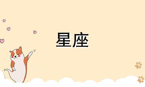 出生于十二月的女生属于哪个星座？ 星座日期范围查询