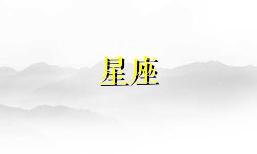 探索星座奥秘，绽放桃花源般的诗意——12星座专属的古风唯美文案解析