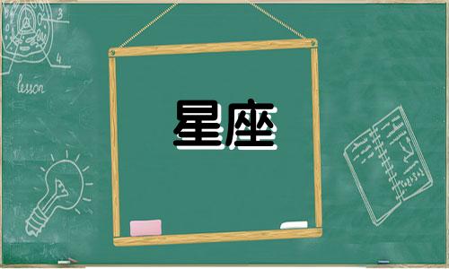 星座和面相学在分析男女关系方面的准确度如何？