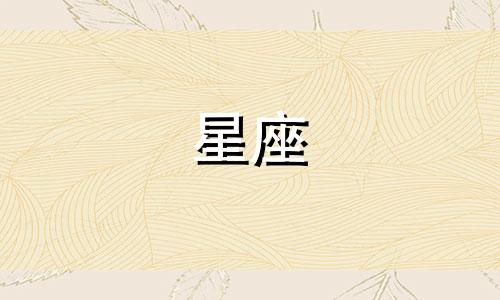 分析各星座男生偏好的少女风格穿搭：十二星座视角下的时尚指南