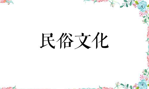 2021年夫妇玩牌风水忌讳图示指南 含每日麻将吉祥座位及财神位置查询表