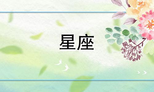 适合狮子座少女的汉服颜色是什么？狮子座，作为十二星座之一，以其热情、自信和领导力著称。在为