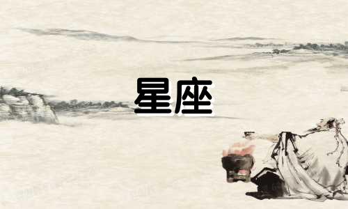 在十二星座中,每个星座对应一个特定的出生月份。请问哪个星座是与十二月中旬的生日相对应的?