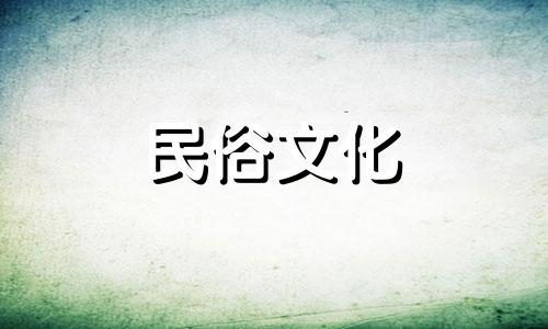 商品房购买时应避免的十大风水忌讳