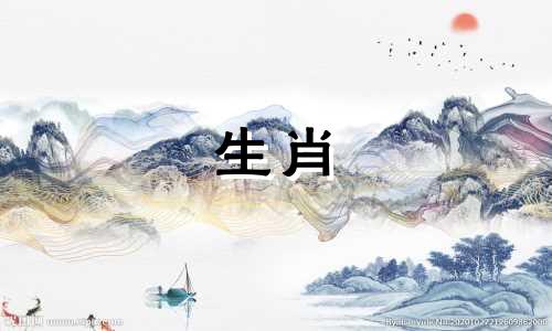 石磊是羊年出生的人，他的生肖属相为羊。在起名时，如果考虑到五行缺金的因素，他应该选择笔画