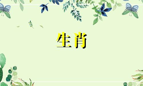 哪些生肖的男性在婚后坚决不让妻子掌管财务？