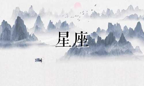 经过午夜十二点,我们进入了新的星座时段。每个星座的开始和结束都有特定的时间划分,这些划分依据太阳在黄道带上