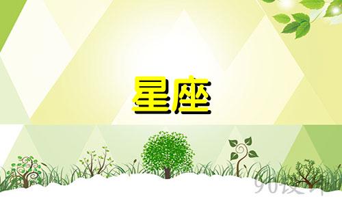 在十二星座中，哪个星座代表了女王般的个性？