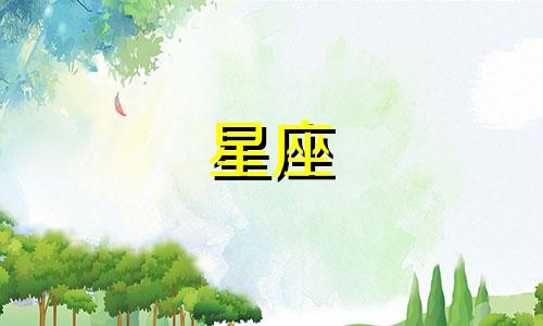 什么原因导致十二星座之间存在性格互补的天作之合配对？