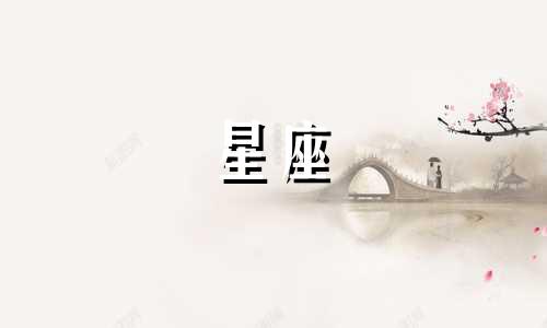 十二星座各自对应的专属迷你人物是哪些？