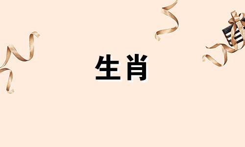 "三月十五"所对应的生肖属相是哪种?在中国传统文化中,生肖是根据农历年份来循环的,每个年份对应一个