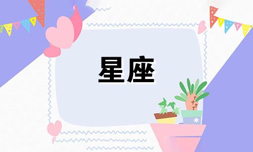 请问12月12日出生的男性属于哪个星座？