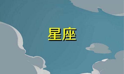 关于十二星座的预测特征是什么？以及它们各自的星座符号代表什么？