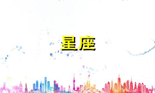 查询3月22日对应的星座 3月22日出生的人的命运,以及这一天对应的星座是什么