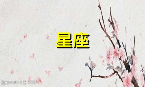 "十二星座香袋里面装的是什么 香包里面装的是什么" 可以改写为："各个星座对应的香包中