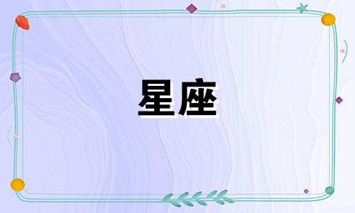 每个星座的代表性武器是什么？ 专属12星座的武器
