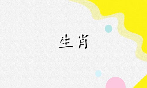 与属蛇人最为相配的生肖男女是哪些 哪些属相与属蛇最相称