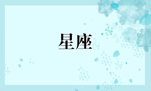 在现实世界中，十二星座指的是西方占星术中的黄道十二宫，它们源自于古代巴比伦的天文学和占星