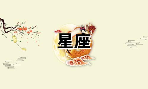 全面解析帅哥星座星盘图集 提供星座星盘查询与分析服务