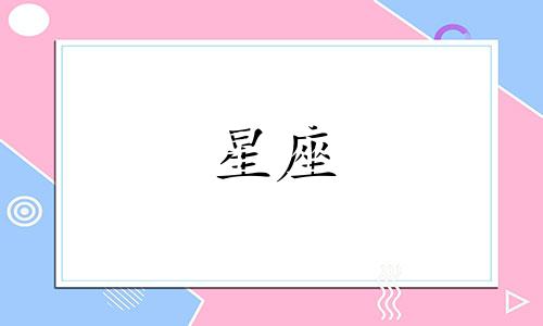 双鱼座在十二星座中的象征意义是什么？