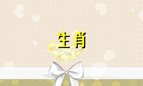 最佳配偶属相指南:十二生肖婚姻匹配表