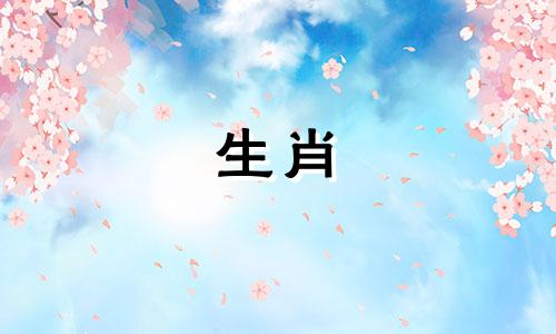 在十二生肖中，某些生肖被认为具有较好的属相特质。这些生肖通常与积极的性格特征和幸运相关联。以下是一些被