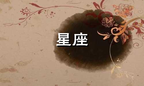 什么是十二星座的吉祥护身符？ 即每个星座的幸运饰品