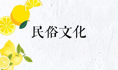 根据算命术，拥有吉祥八字的人往往被认为运气佳。这些幸运的八字特征通常通过周易占卜来解读，而这种占卜方法