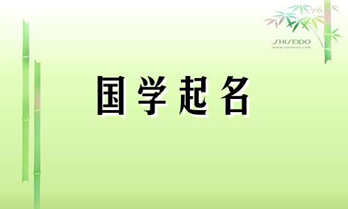 朱姓女孩起名怎么取名 朱姓女孩名字2021年名字大全