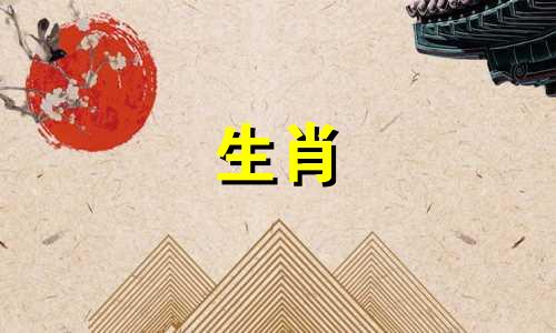 "在十二生肖中,哪个是排在首位的属相?"