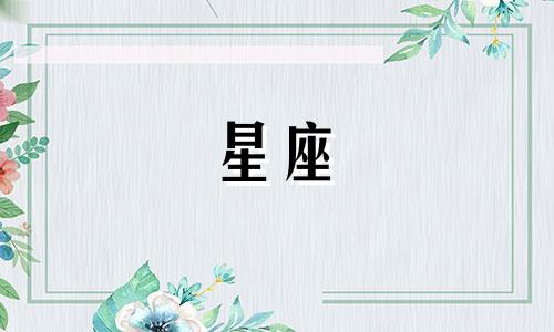 关于十二星座的神秘传说是什么?