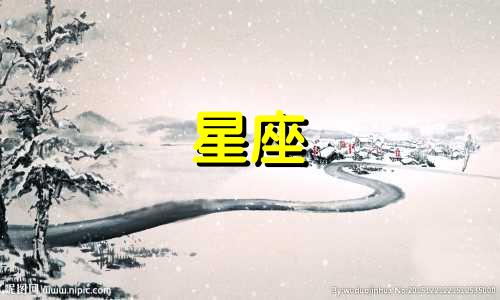 高清天文星座疫情分析图 十二星座连线图的样式