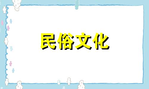 关于室内布局的风水学，有三个主要禁忌需要避免，这些禁忌涉及到住宅内部空间的安排和设计。以下是对这些禁忌的