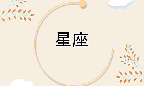 在十二星座中，哪个星座在争吵时表现得最为激烈和强势？