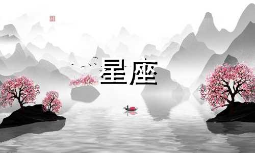 十二星座在爱情中的态度分别是怎样的？