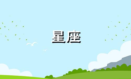 每个星座都对应着哪种类型的公主？