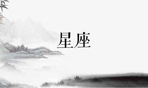 黄道十二宫,即我们通常所说的十二星座,其历史起源可追溯至何时?并且,这些星座是在何时期被引入中国的