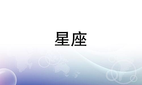 阳历12月出生的人通常属于射手座。而阳历1至12月对应的星座分别是：1月：摩