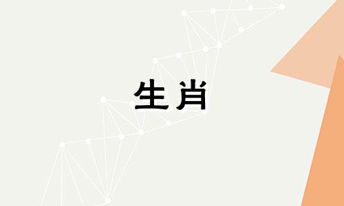 汉高祖刘邦的生肖属相是什么？
