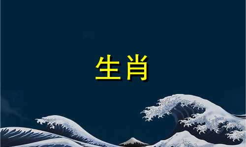 要确定哪个生肖的本性最为风流，我们需从十二生肖中寻找其特性与风流相契合的动物。在中国文化中，