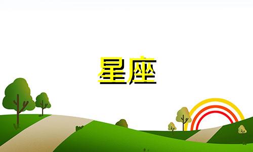 每个星座对应的神祇形象图集 代表十二星座的神话人物