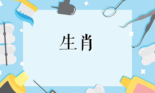 与生肖牛相配的属相有哪些？