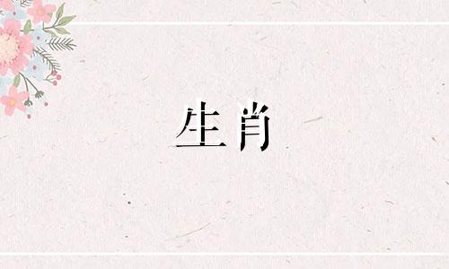 孙中山的星座和生肖是什么？孙中山，作为中国历史上的一位杰出人物，他的出生日期是1866年11月