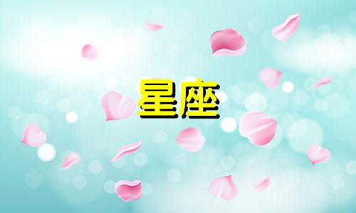 每个星座都有其独特的性格特点，这些特点在很多情况下都是优点，但在某些情况下也可能成为负担。以下是12星座可能面临的最大