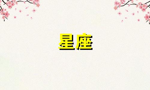 十二岁的小哥哥的星座是什么? 金俊勉的星座是什么?